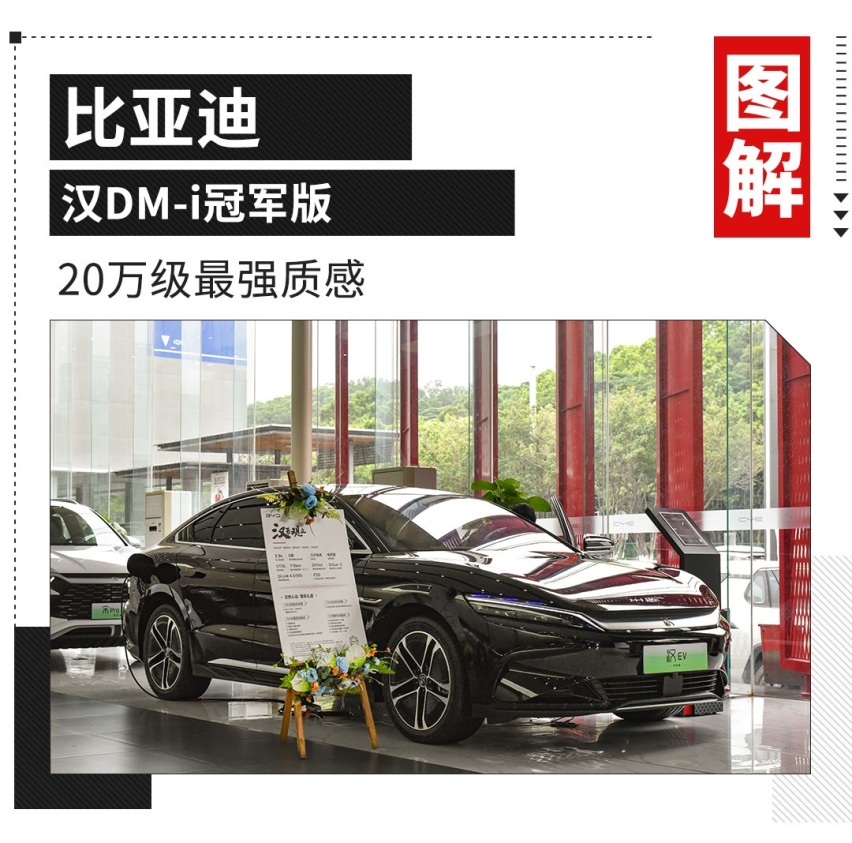 怪不得卖爆了！这比亚迪轿车20万级无敌 质感不输豪车！