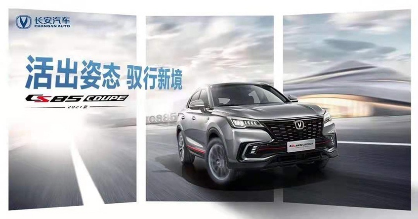 2021款长安CS85 COUPE曝光 前脸升级