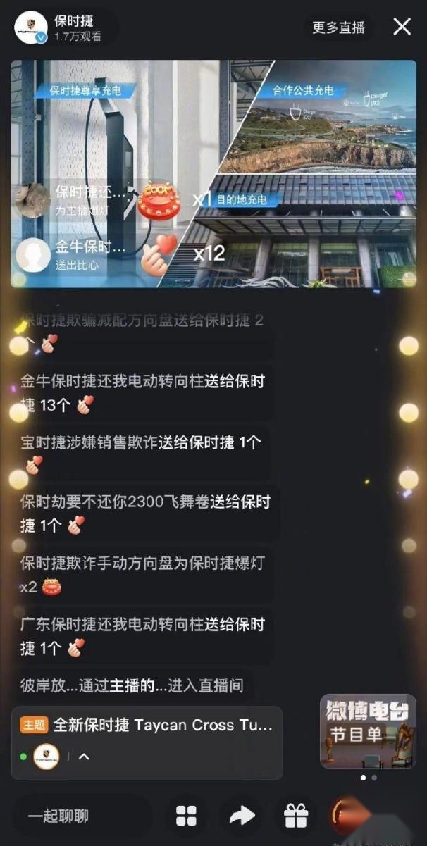 三万装备变两千三代金劵，保时捷违约，新车首发直播遭刷屏维权