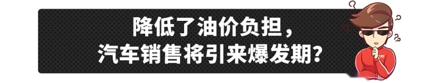 油价重返5元时代？但这次你还能笑起来吗？