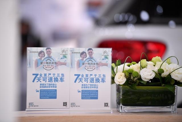 从八项售后服务读懂东风雪铁龙的坚守与执著