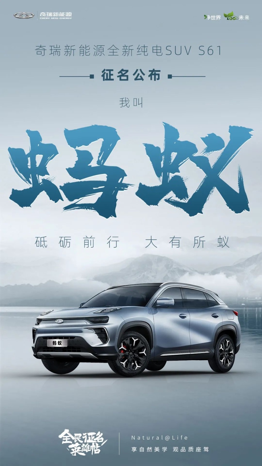 奇瑞新能源S61正式命名为蚂蚁...丨今日车闻
