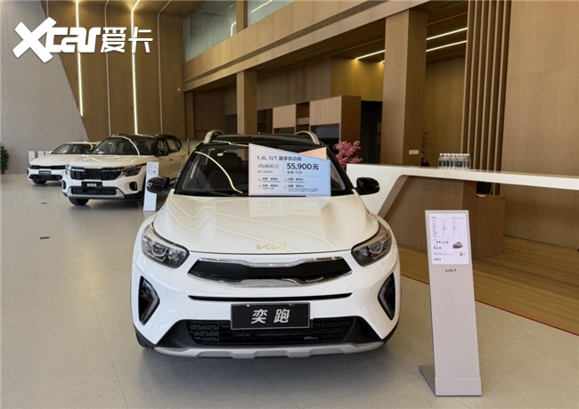一口价5.59万送千元油卡，起亚奕跑成女生代步首选