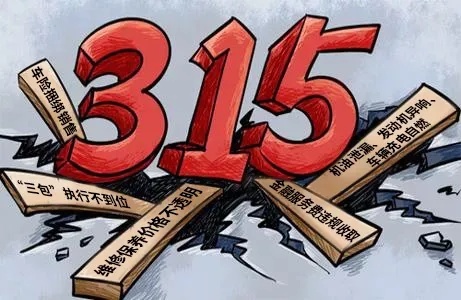 3.15汽车消费大曝光| 你吐槽，我征集！