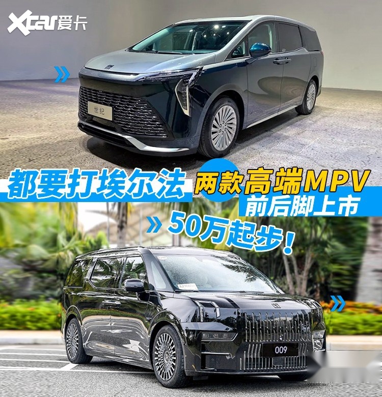 都要打埃尔法，两款高端MPV前后脚上市，50万起步！