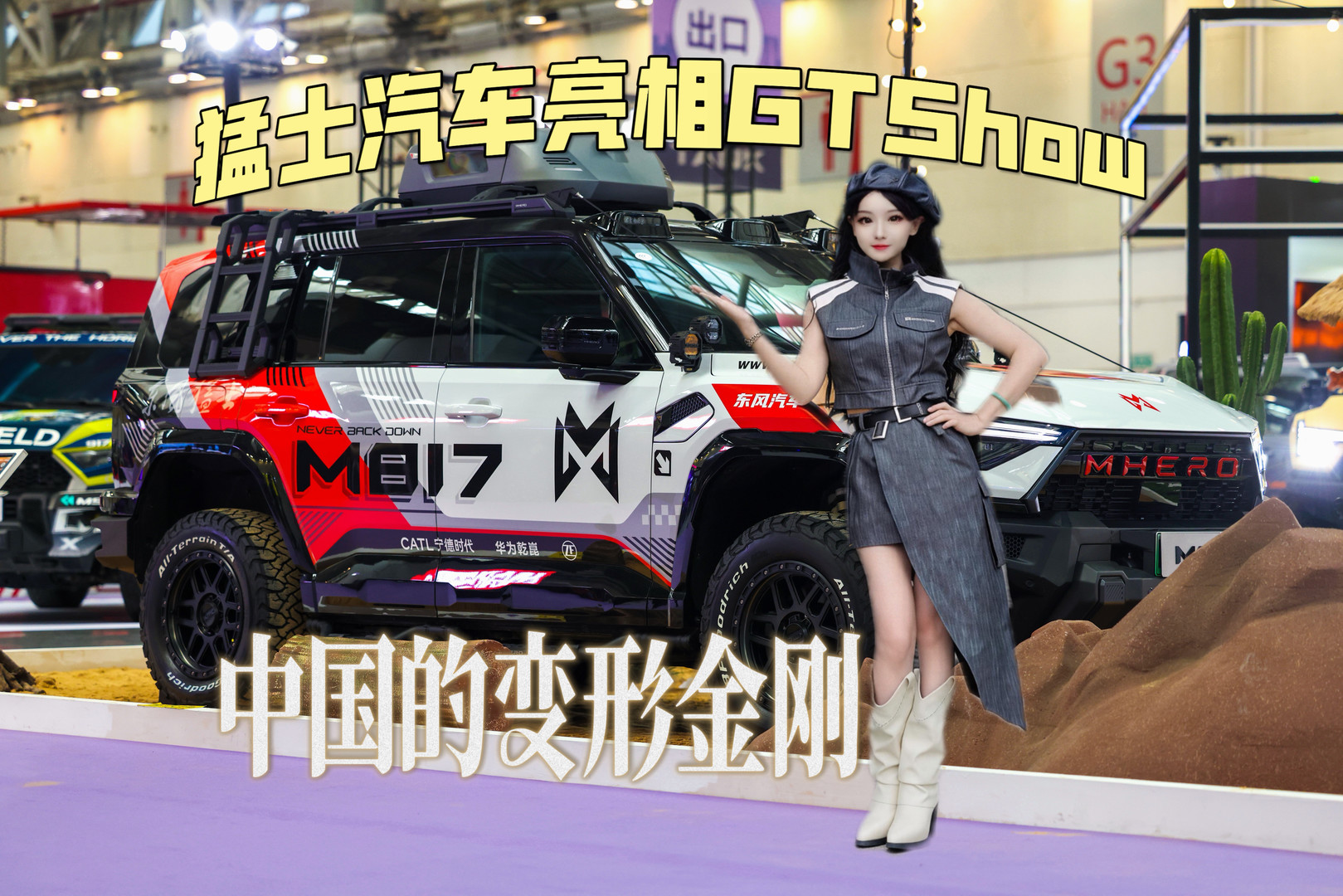 ��ʿ��������GT Show���������й��ı��ν�ա���