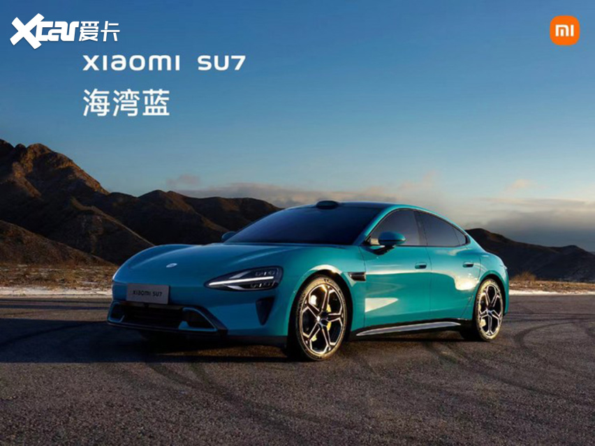 小米汽车发布了三款车身颜色