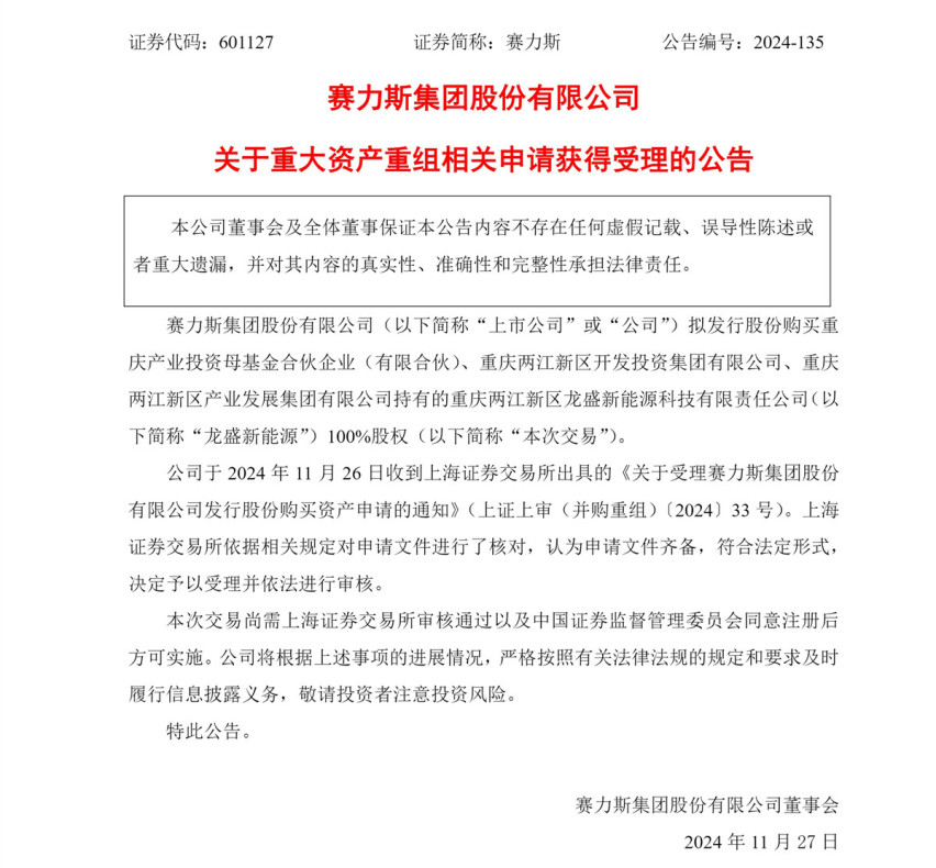 强势租客买下“超级工厂”，赛力斯摇身一变成为房东