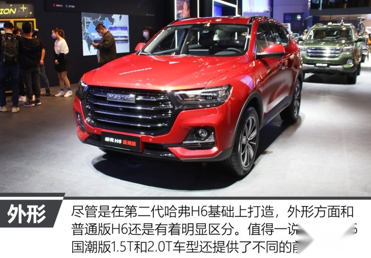 变化很大 上海车展体验哈弗H6国潮版