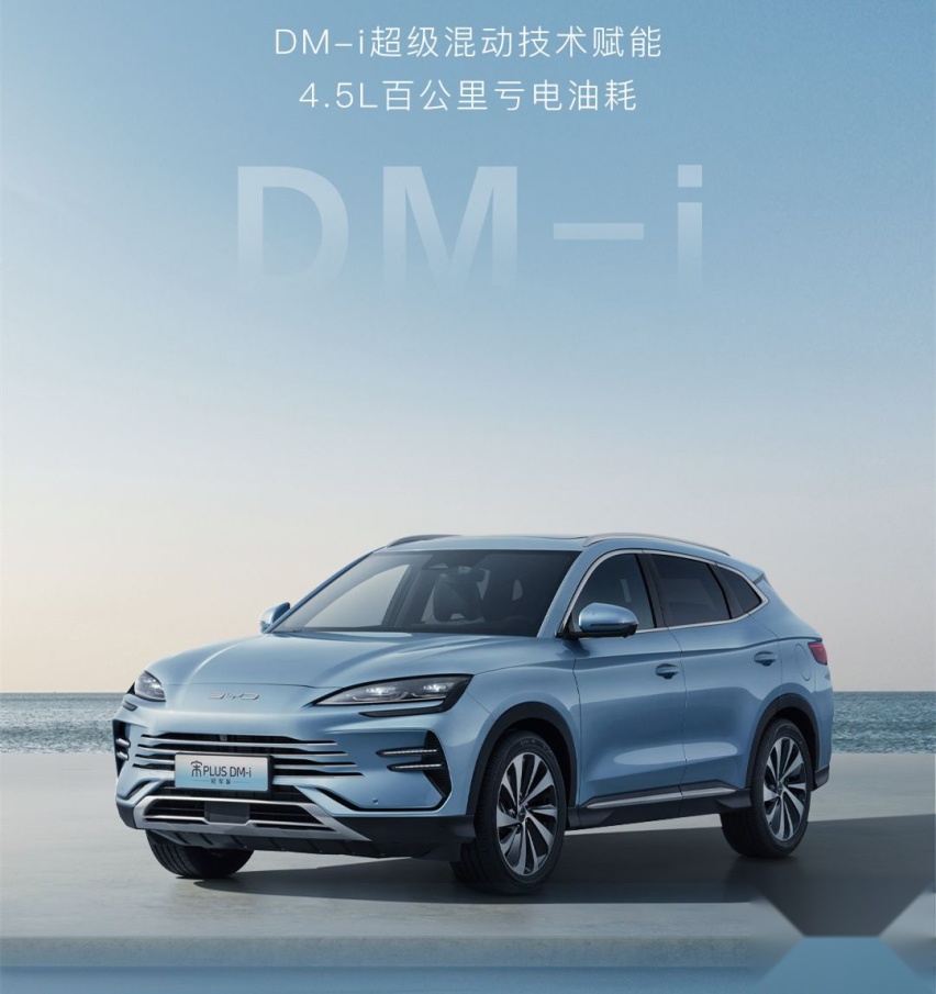 16.98万元起！宋PLUS冠军版预售开启，对位银河L7/哈弗枭龙