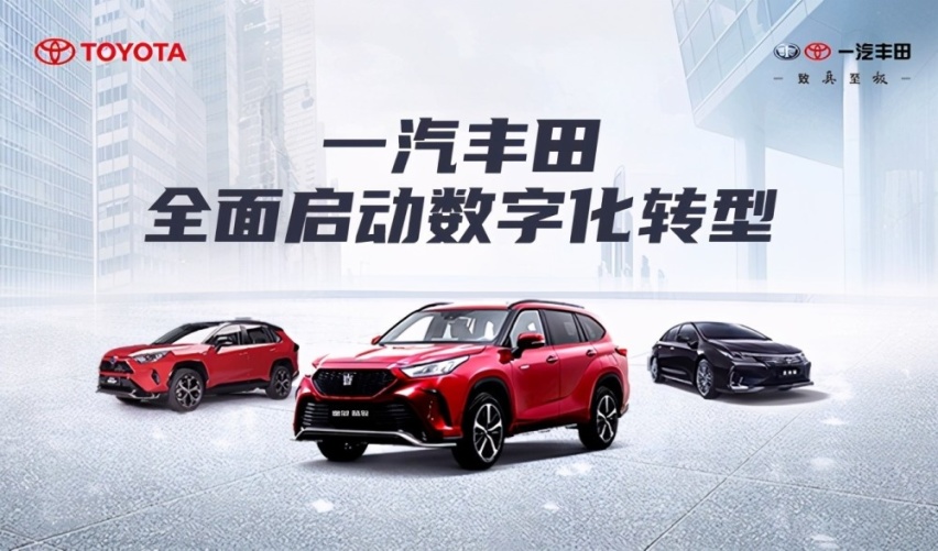 六大硬核产品赋能品牌强势上扬，一汽丰田2021华彩绽放