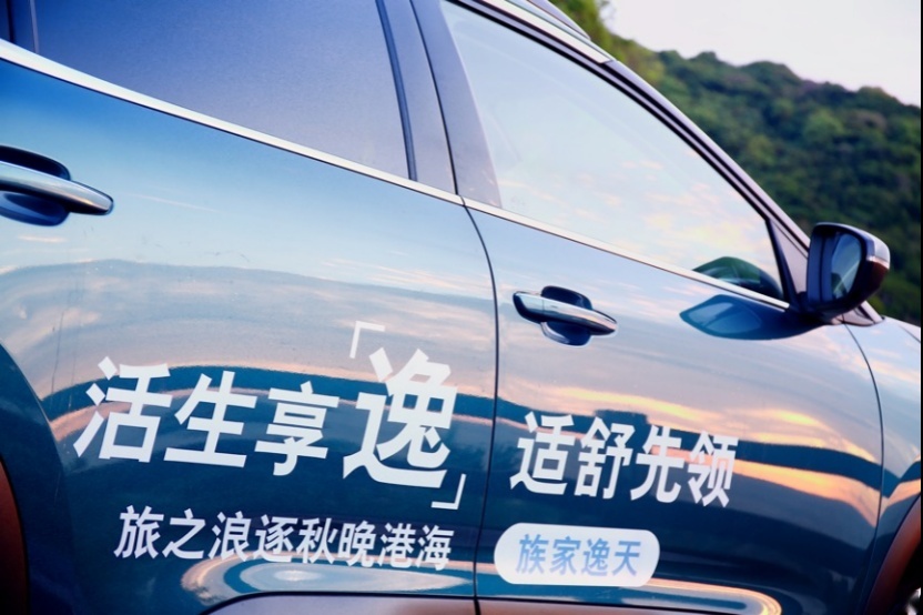 不仅“五心守护”，更有舒适驾乘体验，舟山渔港试驾天逸家族