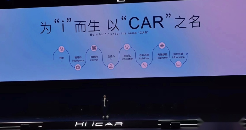 入局新能源智能化赛道，iCAR品牌之夜上都有哪些看点？