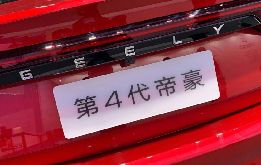 第四代帝豪于2021成都车展正式和大家见面，看看此次变化有哪些