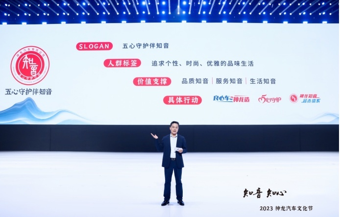 发布全新用户品牌“知音”，神龙汽车全面向“以客户为中心”转型