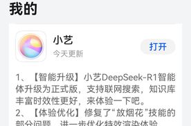 原生鸿蒙小艺APP的DeepSeek升级为正式版，为什么要走一条共赢之路？