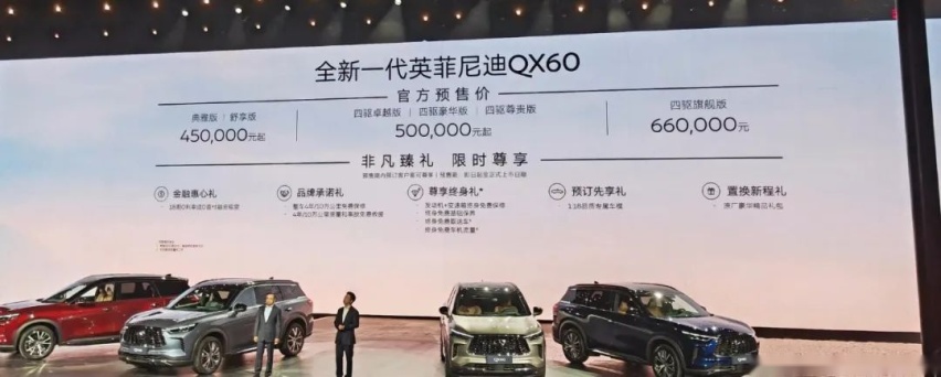 英菲尼迪国产的第三款车，QX60正式开启预售