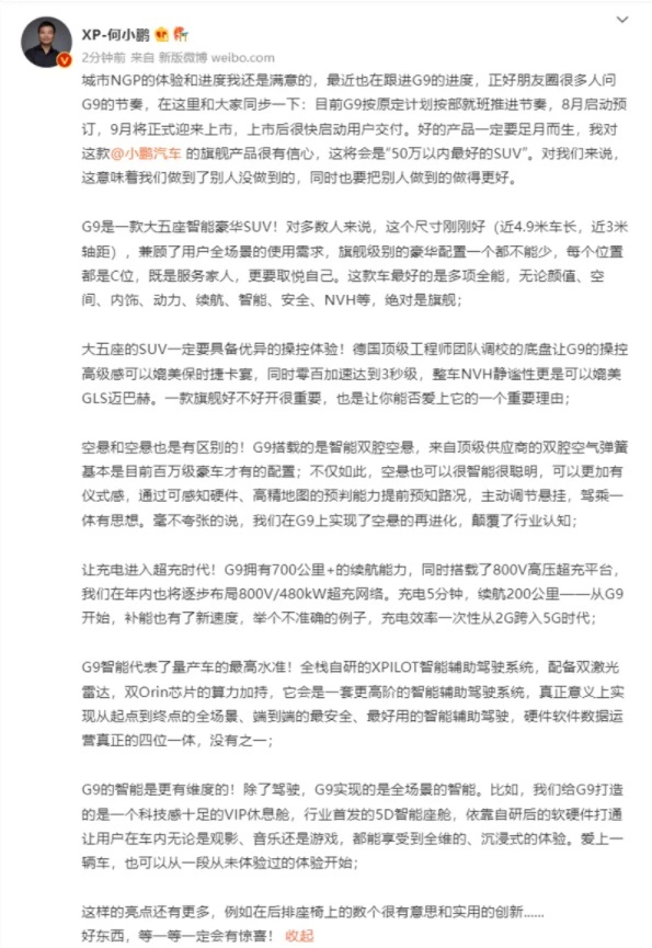 何小鹏亲自带货G9，“G9是50万以内最好的SUV”，更多信息披露