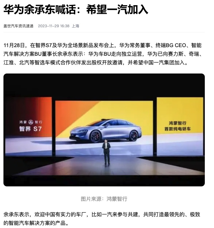 北汽，长安，东风，江淮都联手华为了，一汽还远吗？