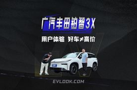 好车≠高价，广汽丰田铂智3X用体验征服用户