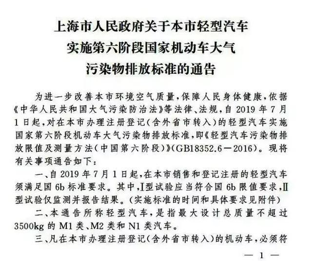 上海发布实施国六通告 哪些车型将成为历史？