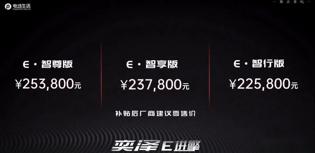 补贴后售22.58万起 一汽丰田奕泽IZOA E进擎上市
