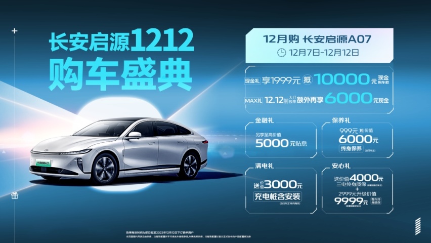 有温度的数智进化新汽车，长安启源A07读懂智能化真谛