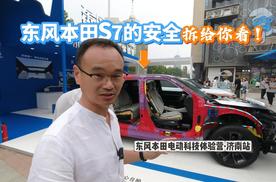 东风本田S7身藏了哪些电动化硬核实力？电动科技体验营现场解码！