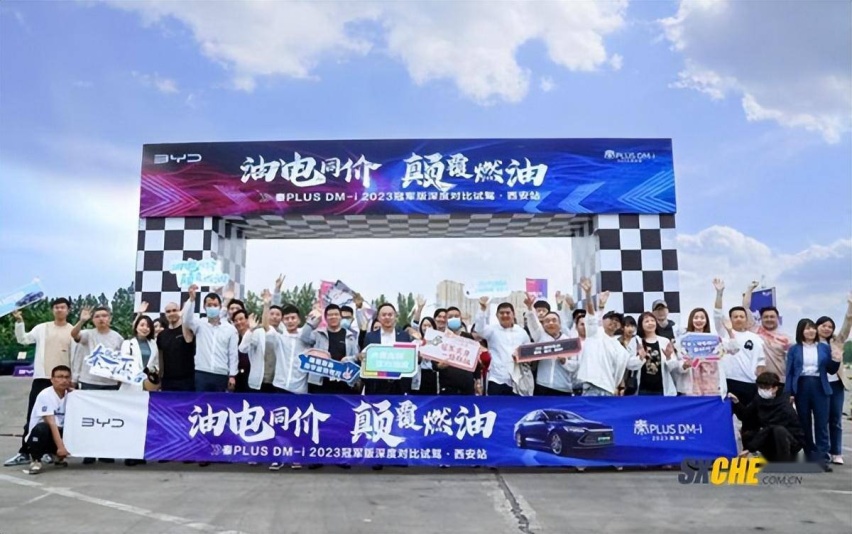 比亚迪秦PLUS DM-i 2023冠军版深度对比试驾西安站 颠覆燃油