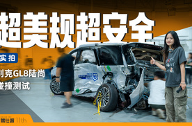 现场观摩别克GL8陆尚碰撞测试，超美规超安全