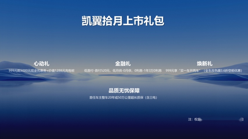 为精致悦己而生，凯翼拾月上市树立新能源小车新标准