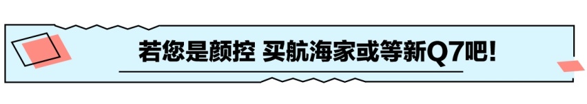 抄底还是尝鲜？ 奥迪Q7与林肯飞行家如何抉择？