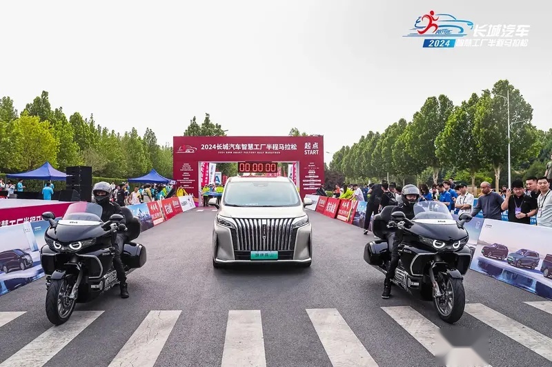 魏牌高山/灵魂摩托领航！2024长城汽车智慧工厂半马开跑