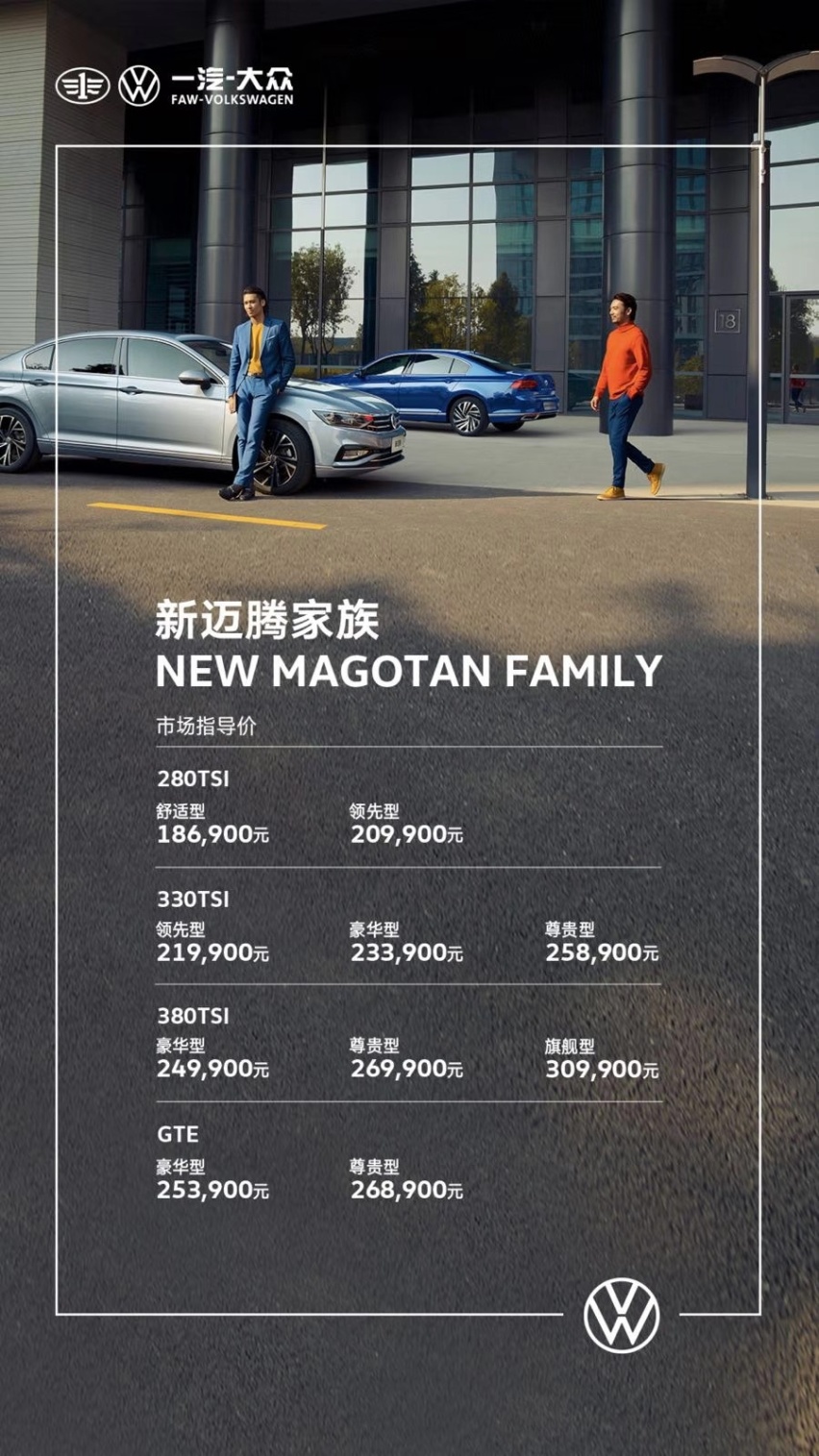 新增插混车型，新款大众迈腾上市售18.69万起！