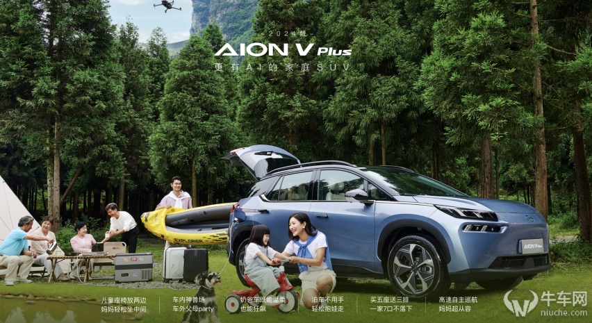 180kW电驱，增加V2L，真香。2024款埃安V Plus上市15.