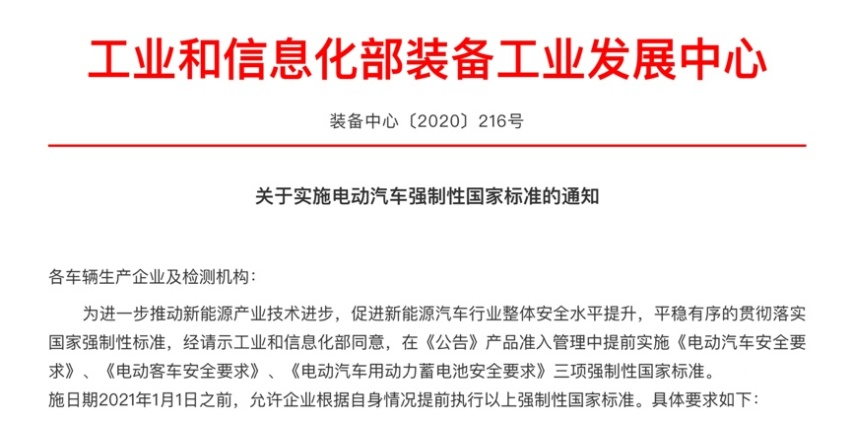 工信部：明年1月实施3项电动车强制性国家标准，企业可提前执行