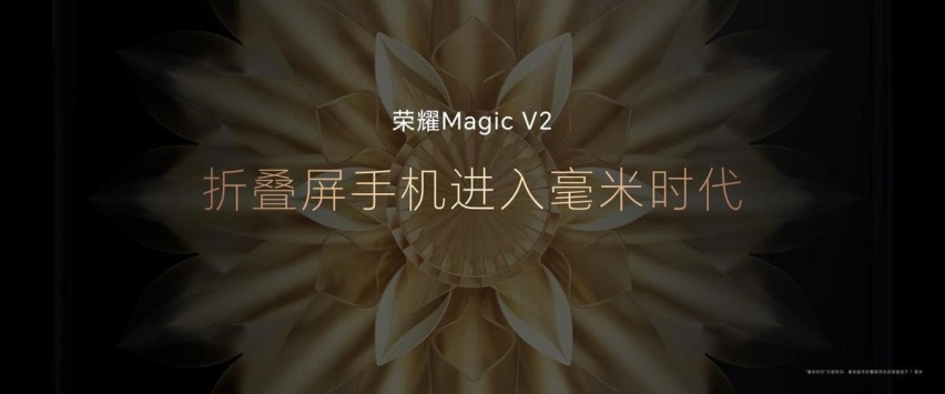 荣耀Magic V2正式发布，8999元起！折叠屏手机进入毫米时代