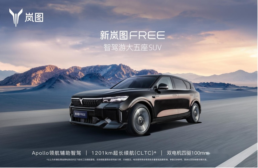 新岚图FREE 8月19日上市 续航超1200km 即日开启预定