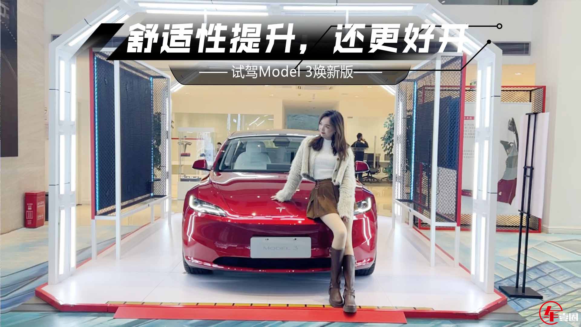 试驾Model 3焕新版：舒适性提升明显，还更好开了视频