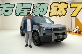 20万的智能混动平替大路虎----方程豹钛7