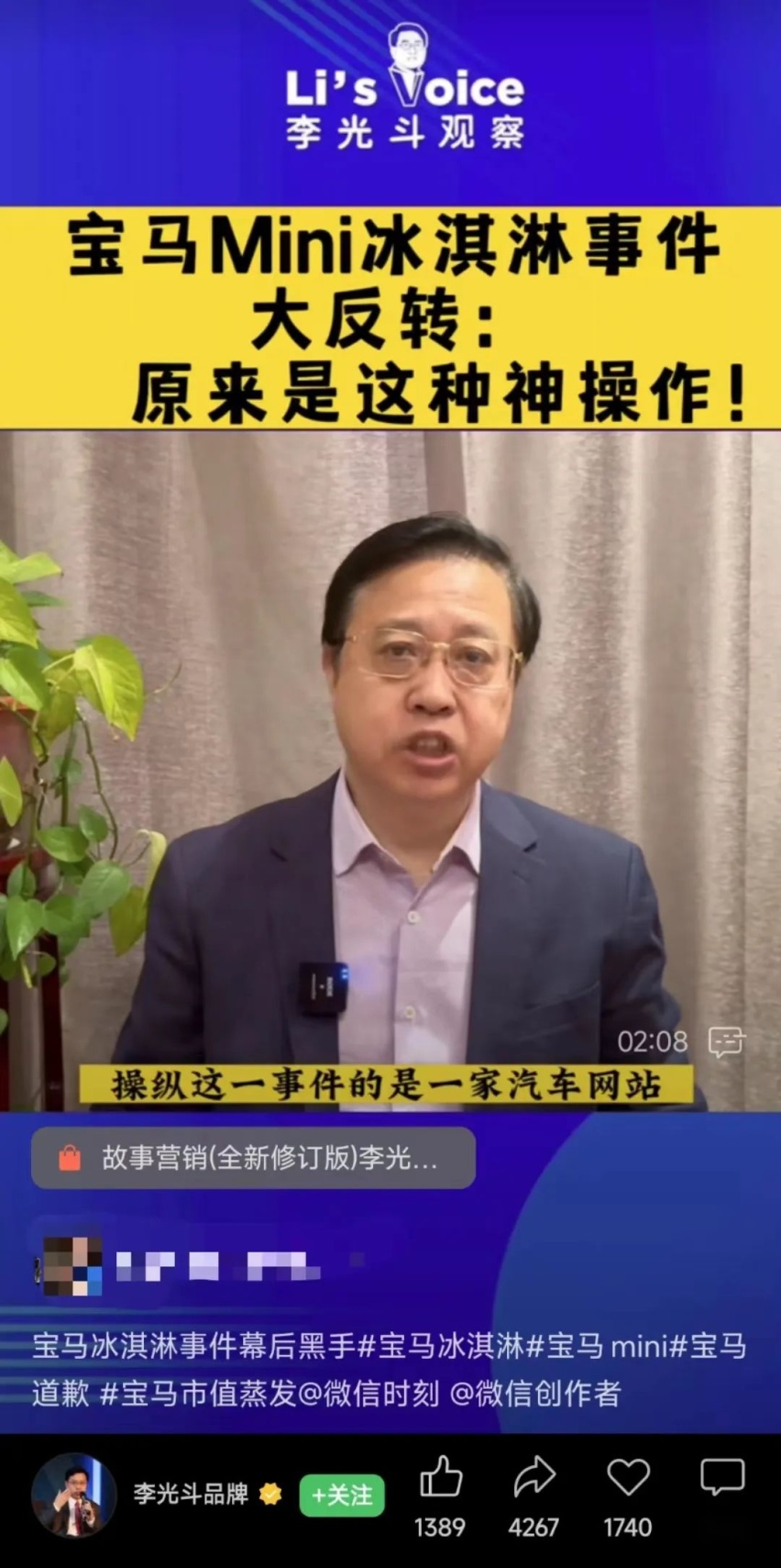 宝马邵宾应急不当，MINI冰淇淋事件应公开道歉？