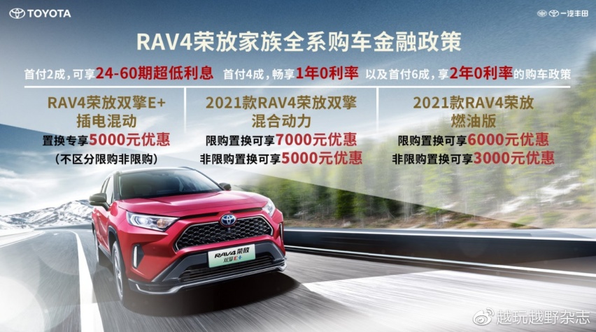 7.4秒破百+超长续航！RAV4荣放双擎E+上市