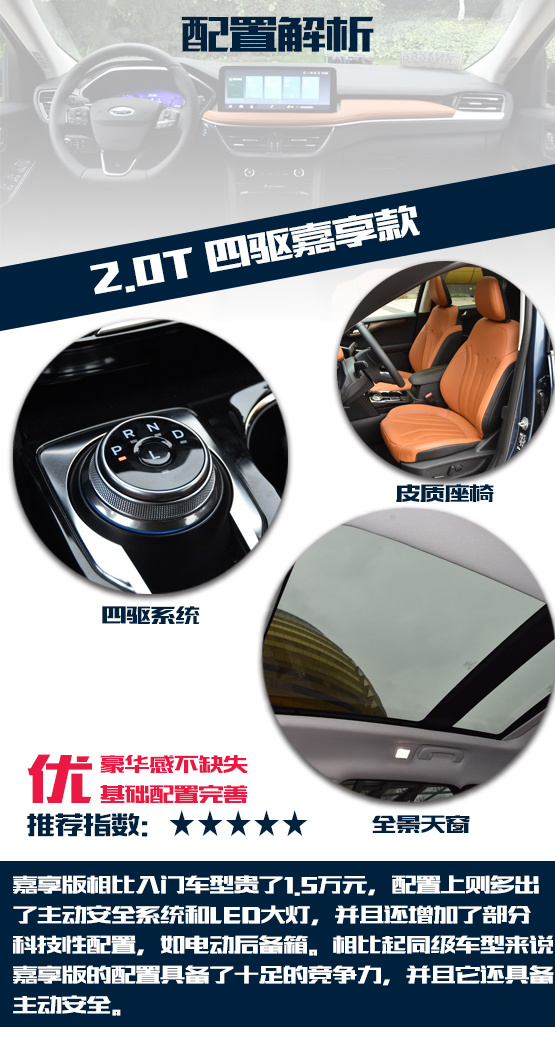 拉低2.0T四驱门槛 福特锐际哪一款值得购买？