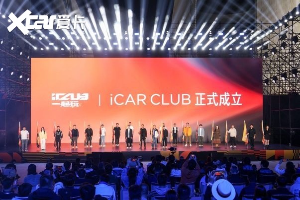 iCAR CLUB全球首发，V27定档2026年一季度上市