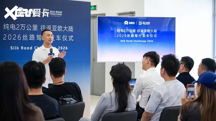 14台纯电车2万公里穿越，2026丝路驾行挑战西安发车