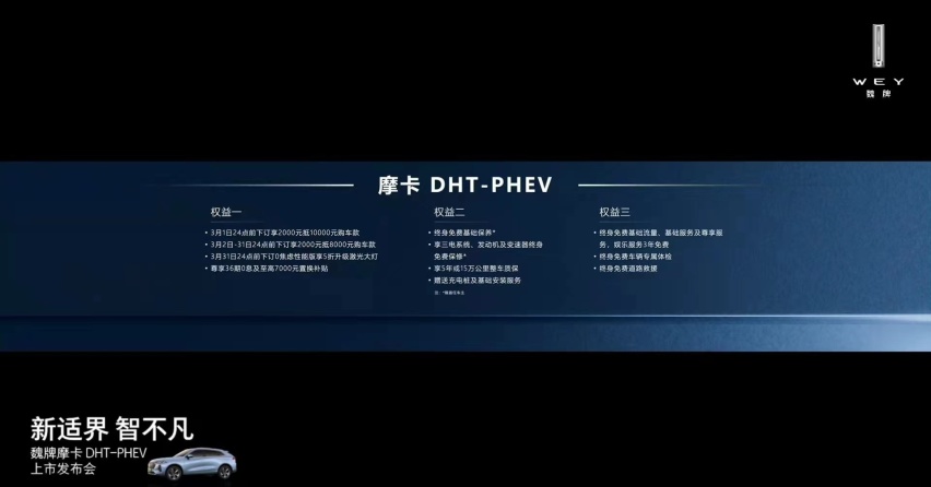 百公里加速4.8s，魏牌摩卡DHT-PHEV上市29.5万元起