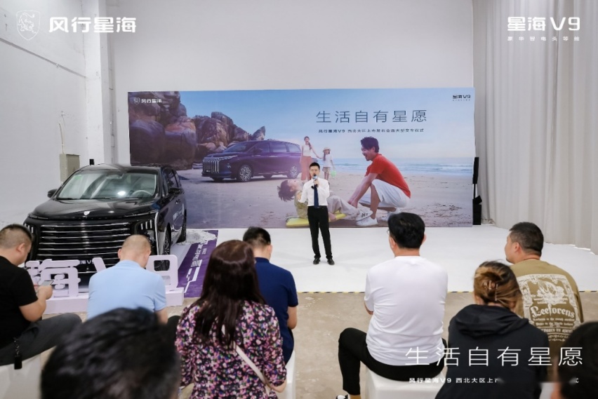 MPV市场再添劲敌 19.99万元起东风风行星海V9西北区正式上市