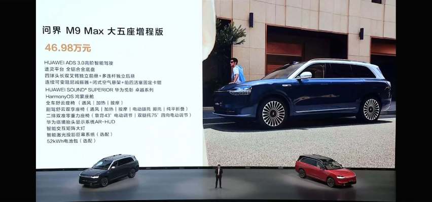 问界M9五座版上市46.98万元起 智界R7小订26.8万元起