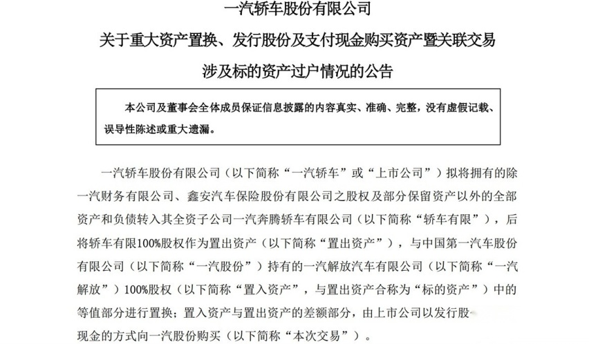 一汽奔腾独立运作，迈入高速发展新通道
