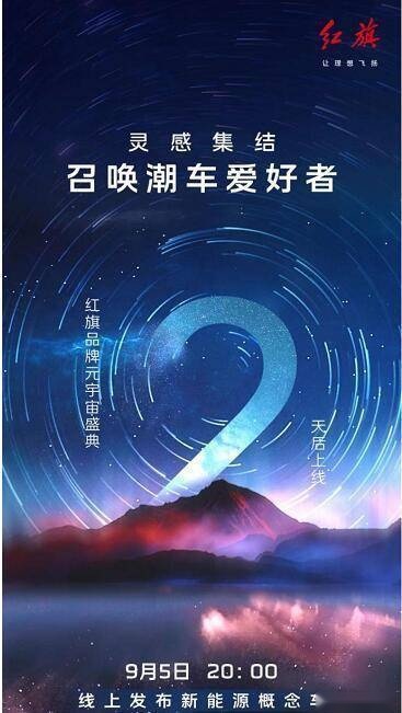 探寻新能源发展战略 与红旗元宇宙一同开启梦幻之旅！